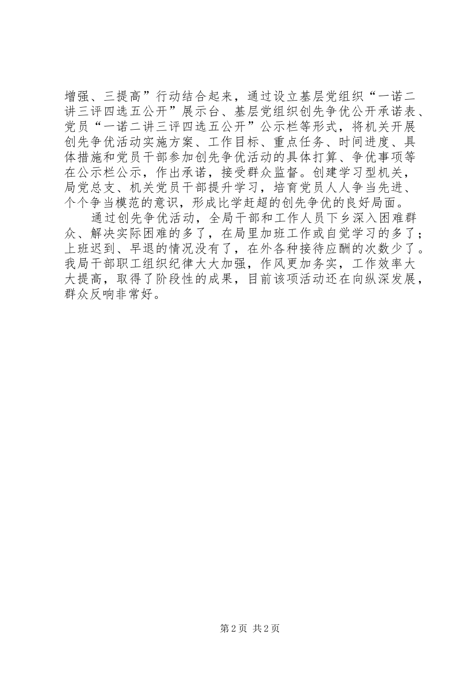 XX县区民政局创先争优活动情况总结_第2页