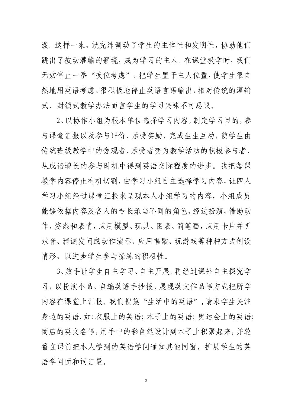 小学英语高效课堂教学模式探索_第2页