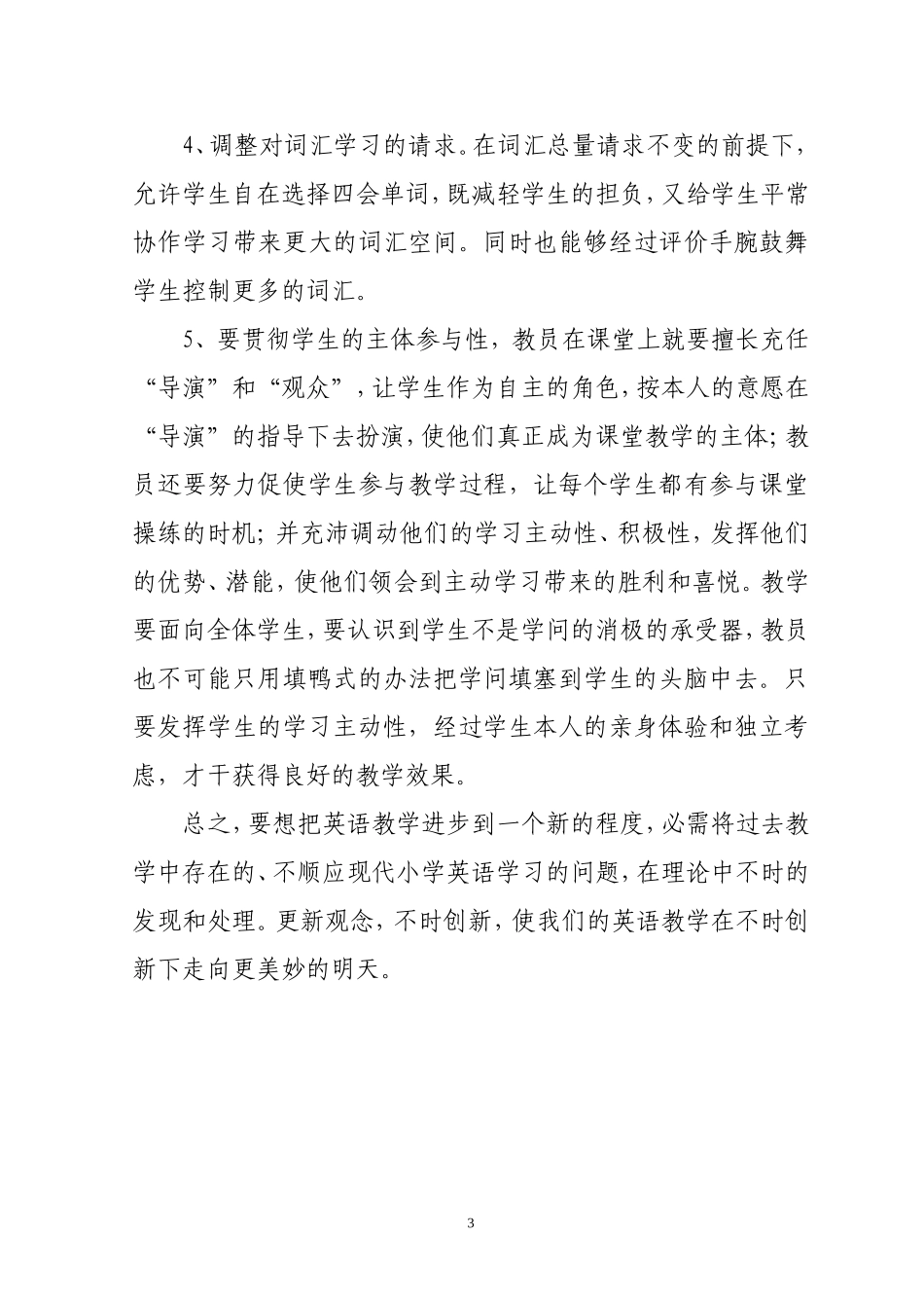 小学英语高效课堂教学模式探索_第3页