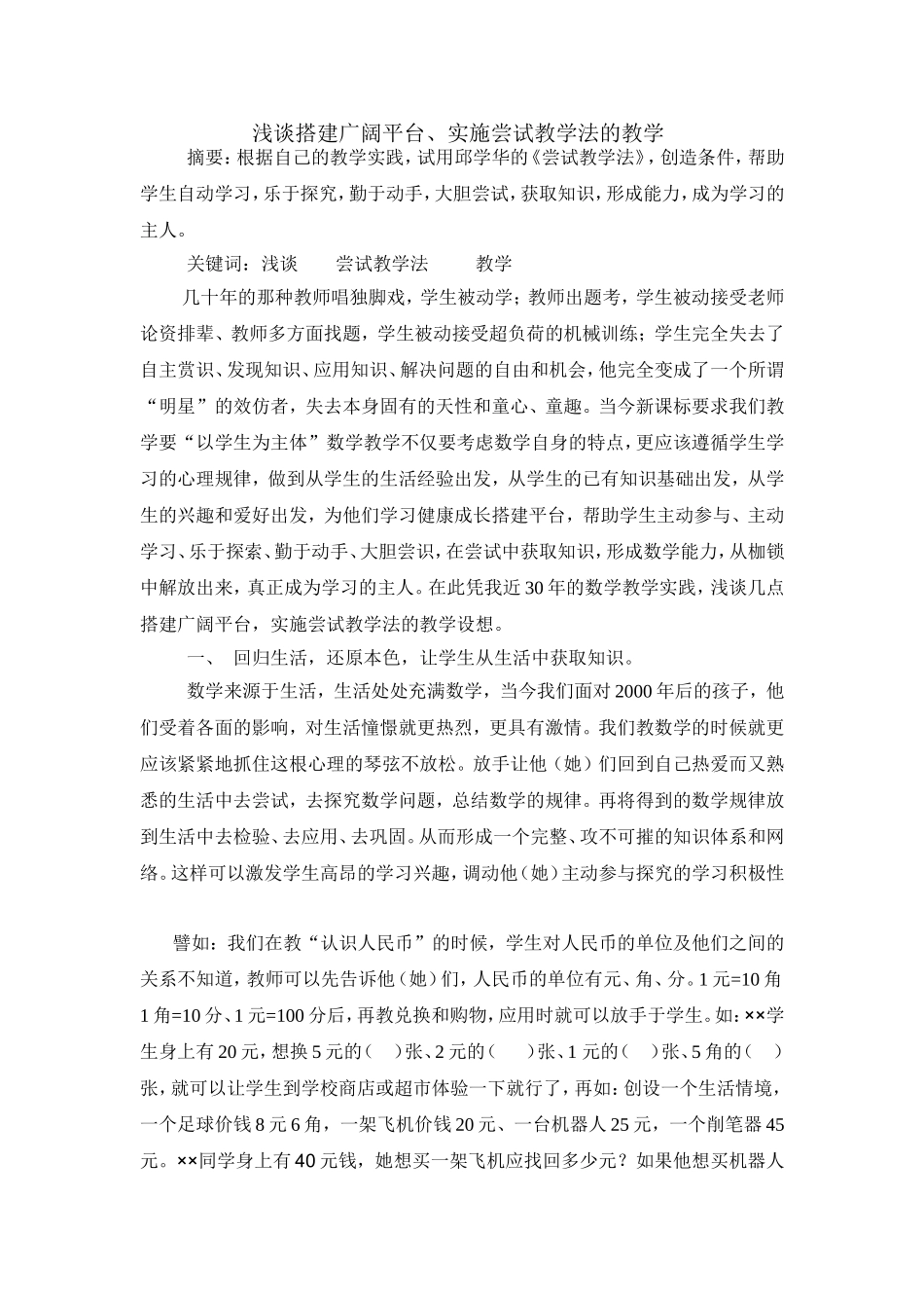 浅谈搭建广阔平台_第1页