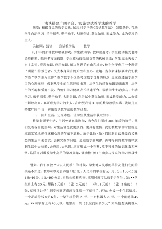 浅谈搭建广阔平台