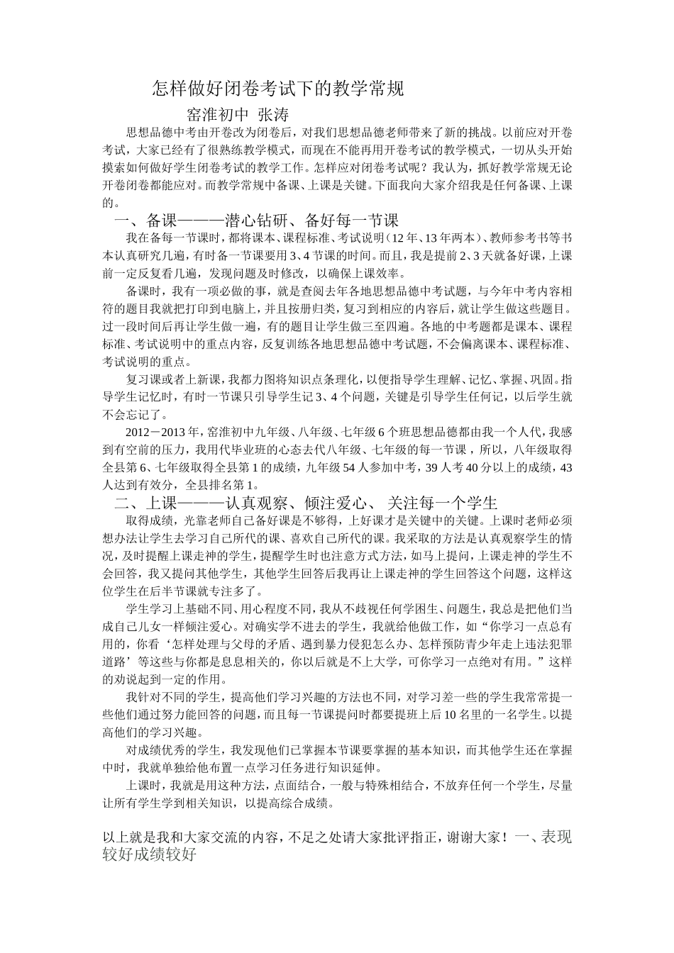 怎样做好闭卷考试下的教学常规_第1页