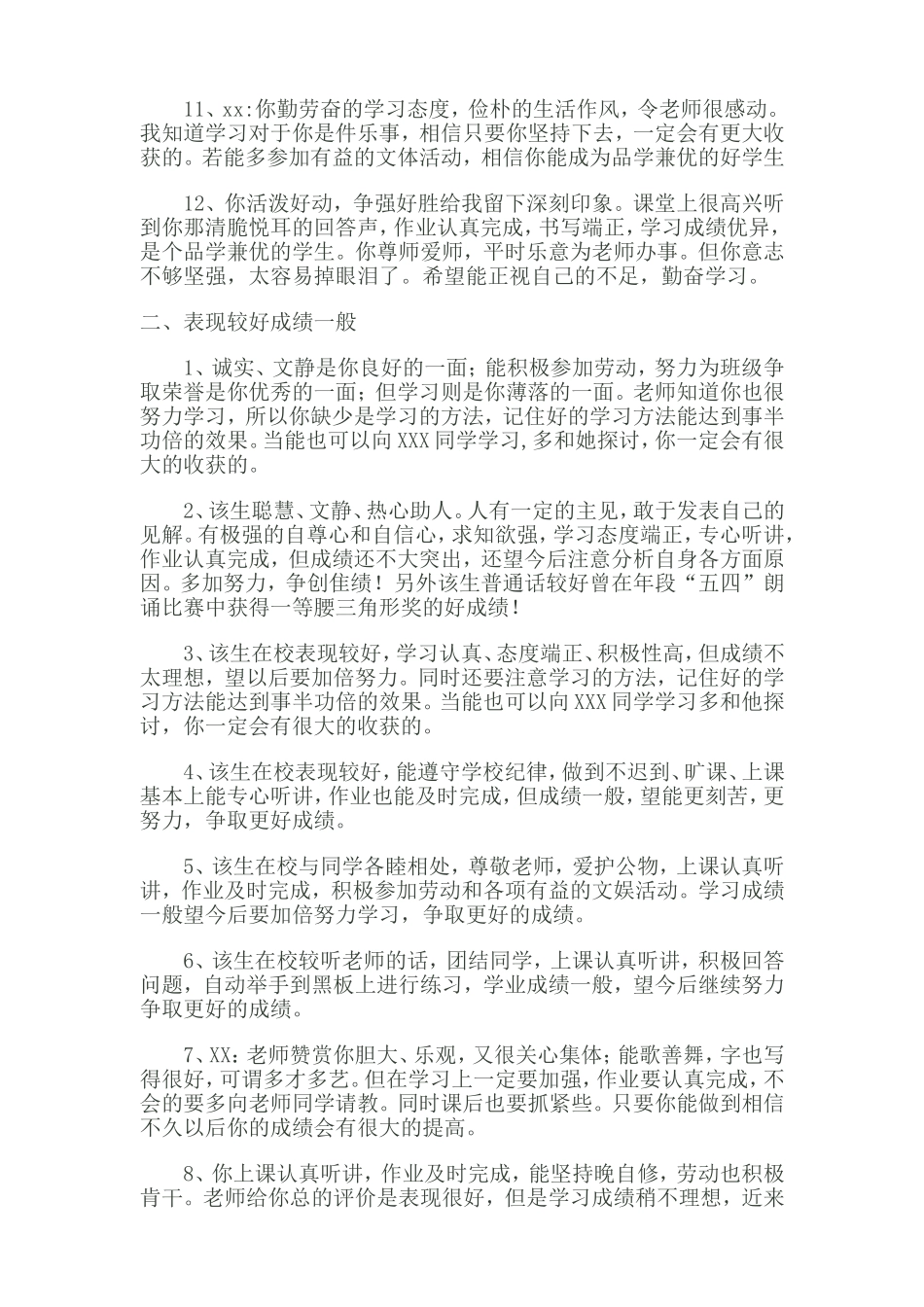 怎样做好闭卷考试下的教学常规_第3页