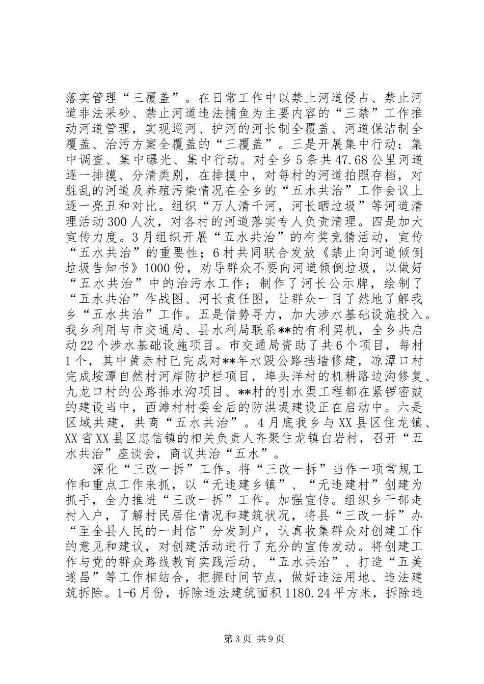 乡半年工作总结和下半年工作思路_1_第3页