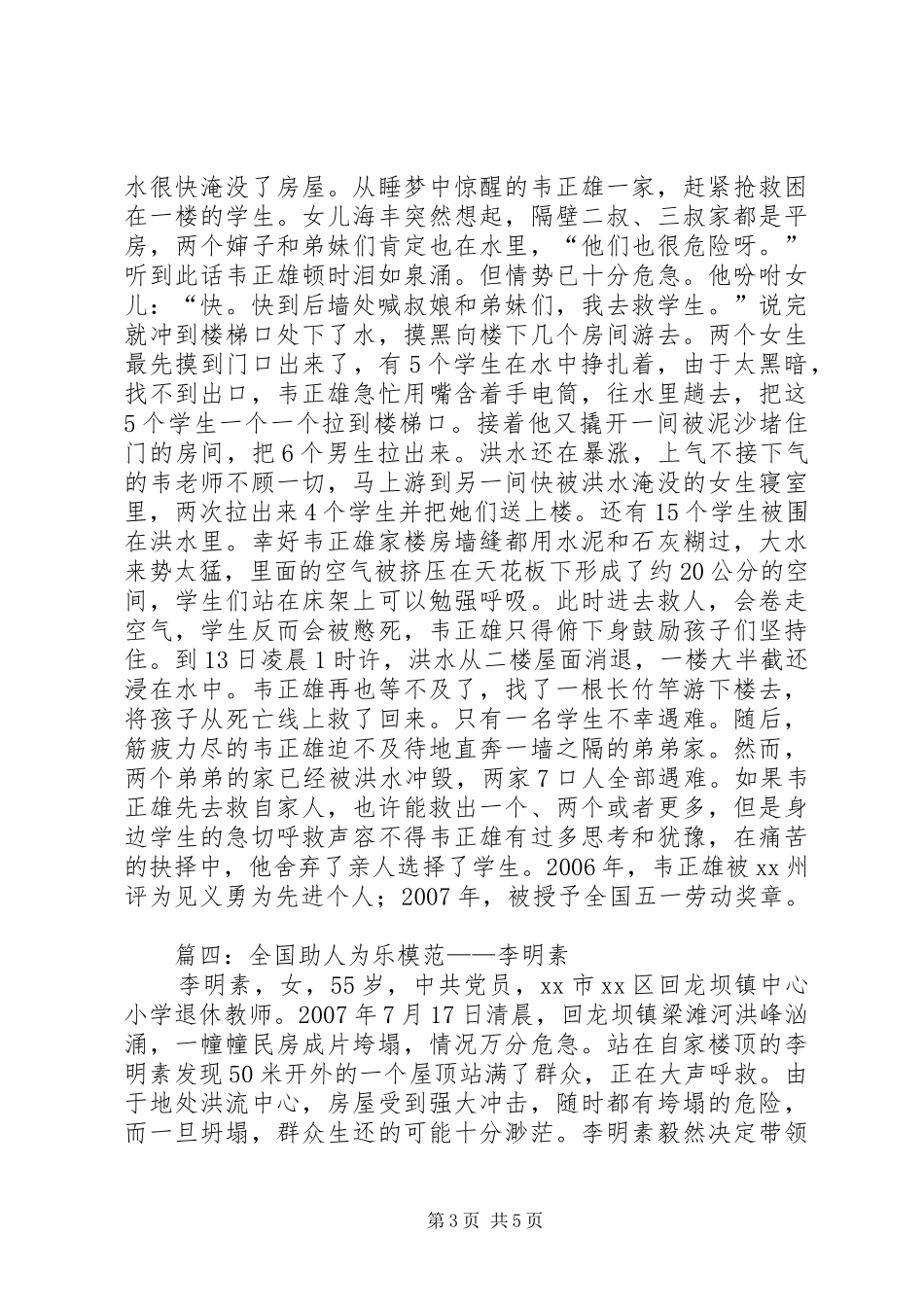 道德模范先进事迹汇总_1_第3页