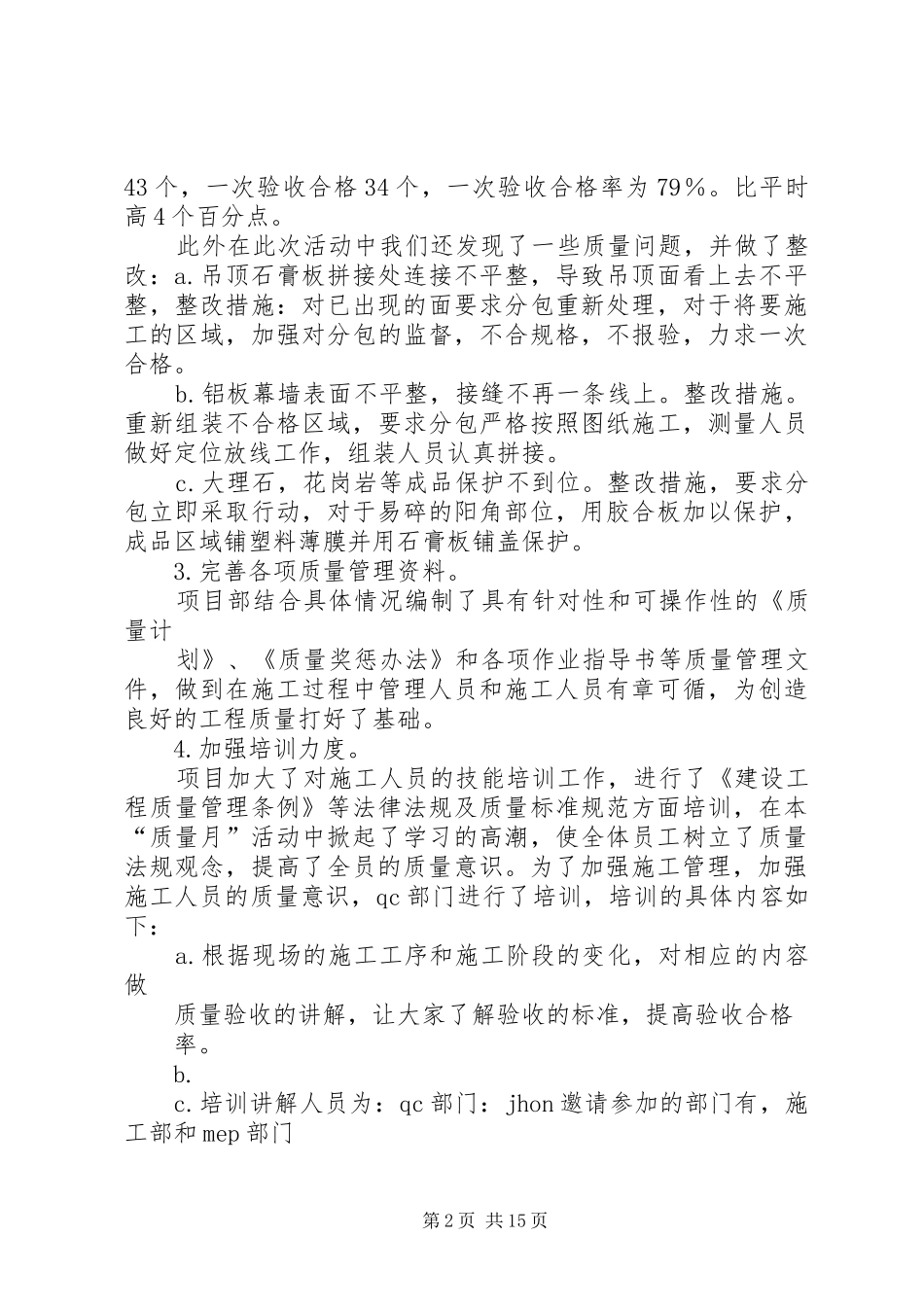 主题公园质量月活动总结_1_第2页