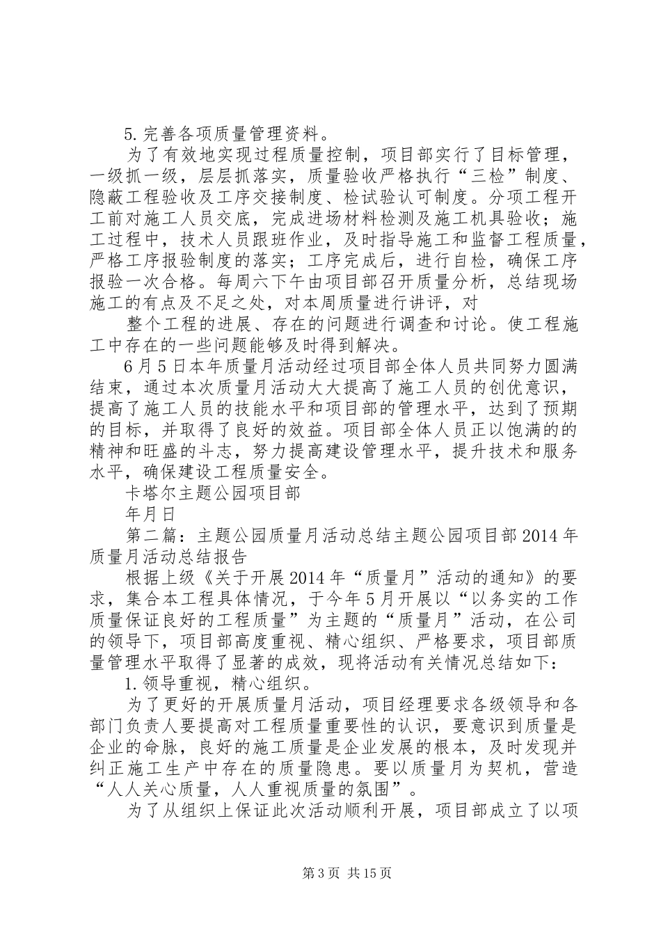 主题公园质量月活动总结_1_第3页