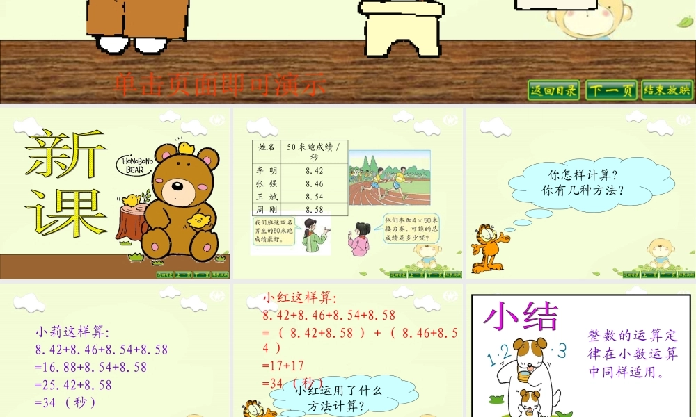 小数加减法简便运算