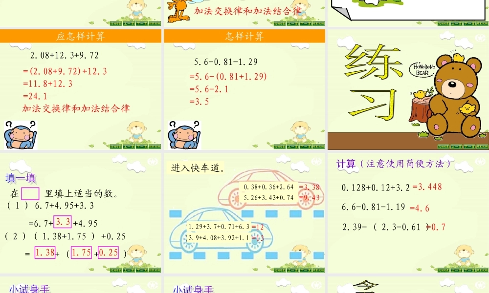 小数加减法简便运算
