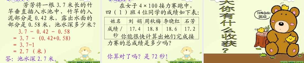 小数加减法简便运算
