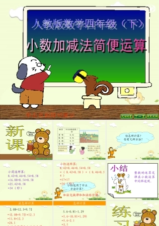 小数加减法简便运算