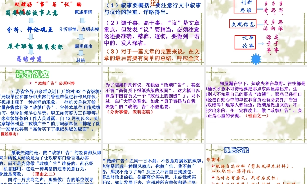 一事一议作文训练