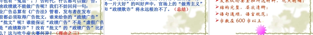一事一议作文训练