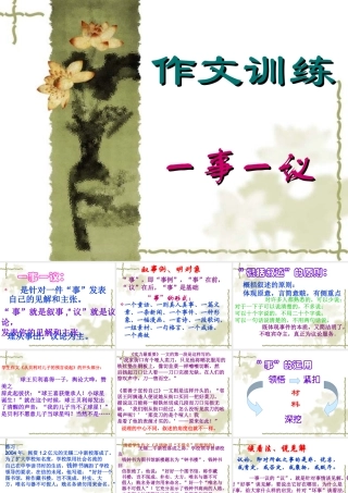 一事一议作文训练