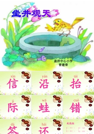 坐井观天PPT课件 