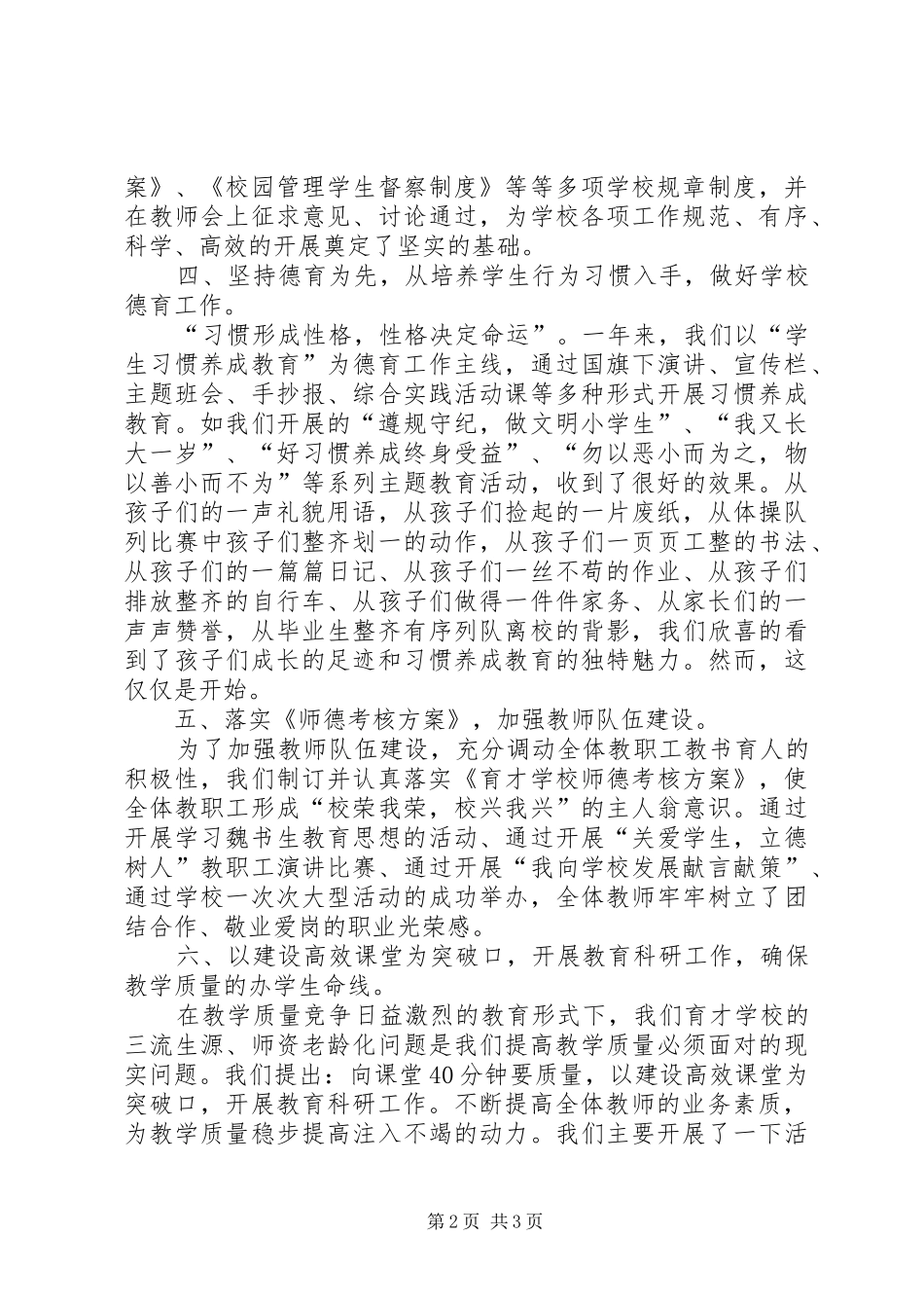 副校长XX年工作总结范文_第2页