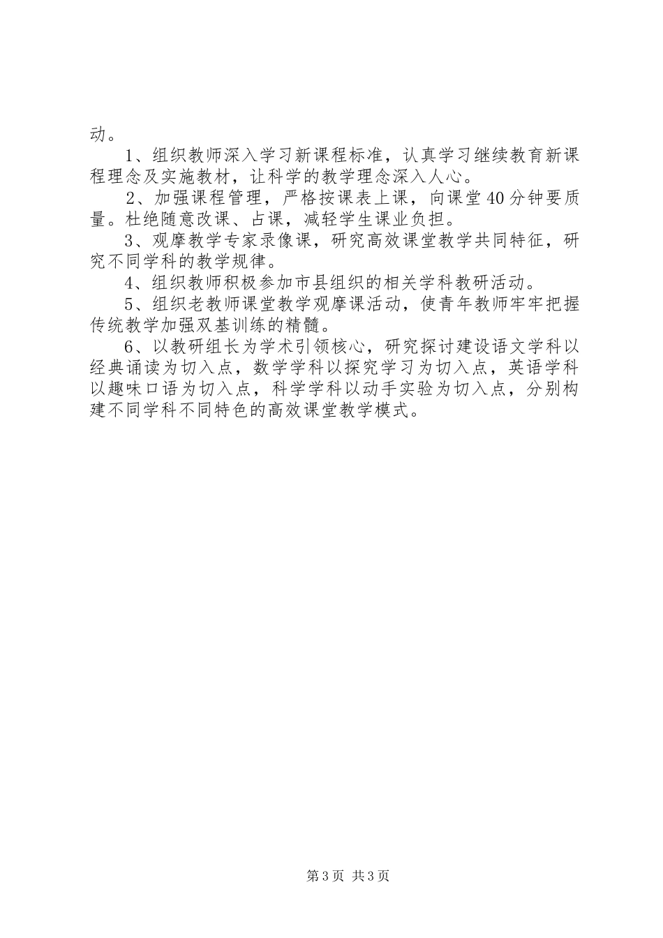 副校长XX年工作总结范文_第3页