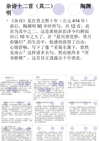杂诗十二首(其二)