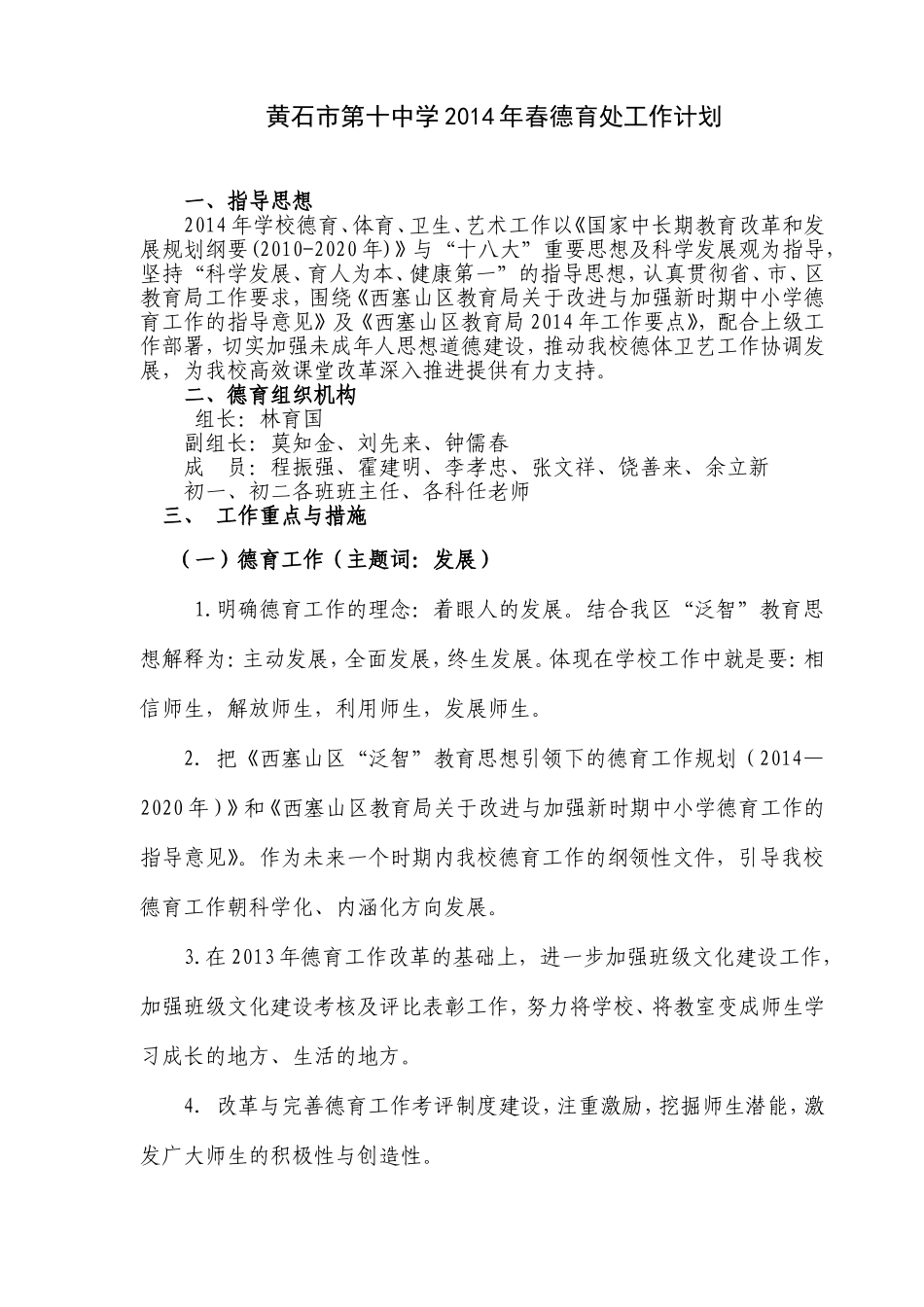 黄石市十中2014春工作计划_第1页
