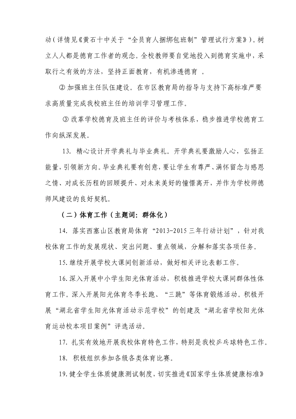 黄石市十中2014春工作计划_第3页