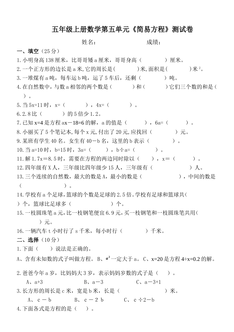 五年级上册数学第五单元简易方程单元测试卷_第1页