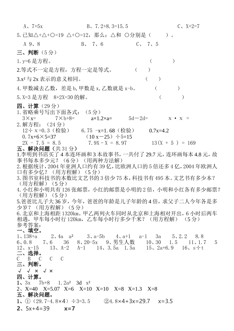 五年级上册数学第五单元简易方程单元测试卷_第2页