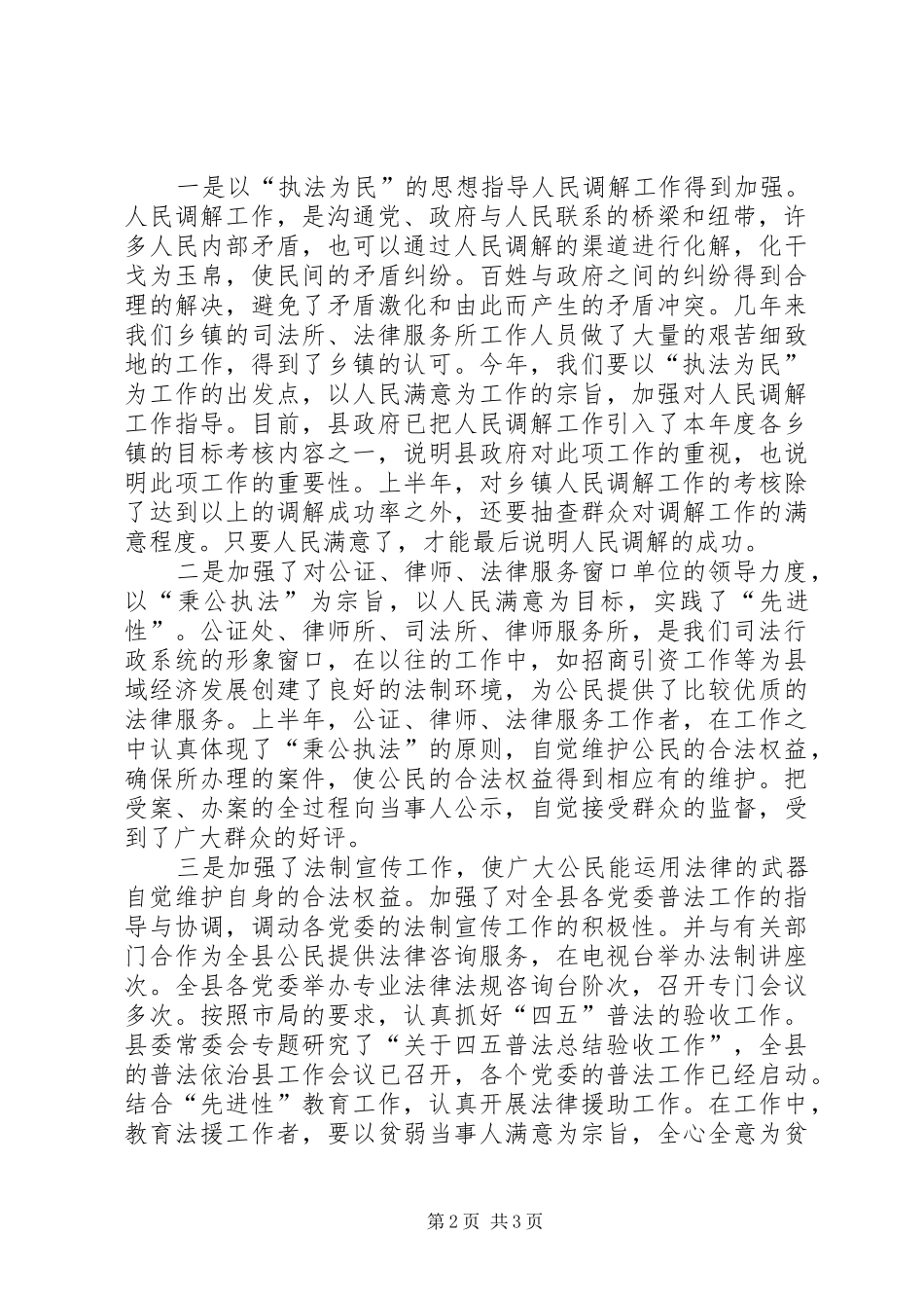 最佳最差单位评议活动半年总结_1_第2页