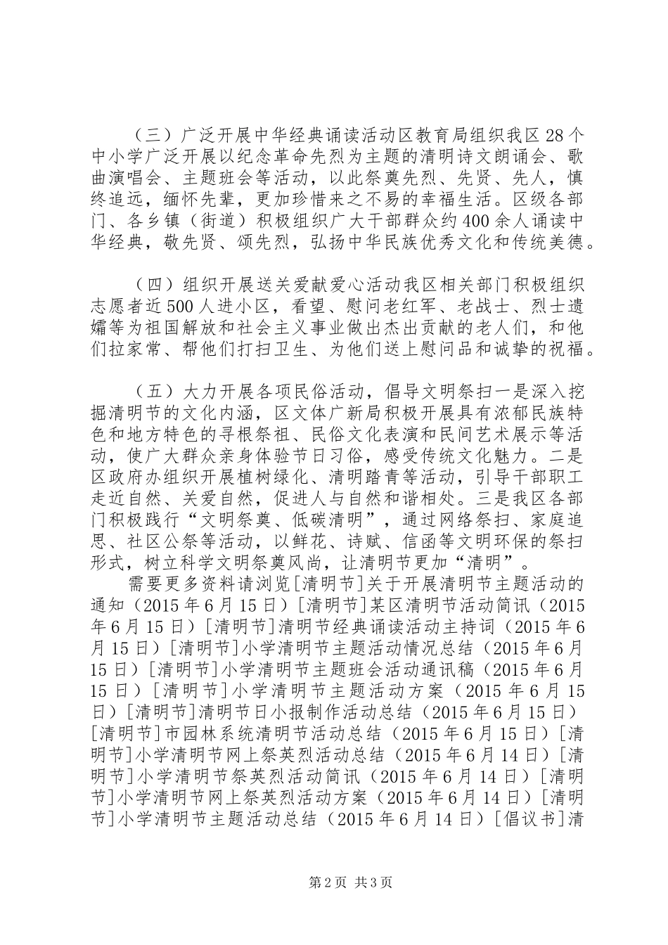 某区清明节主题活动总结_第2页