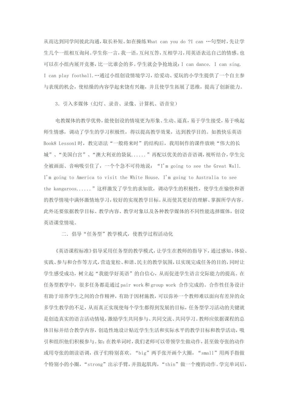 如何在英语教学中渗透新课程理念_第2页