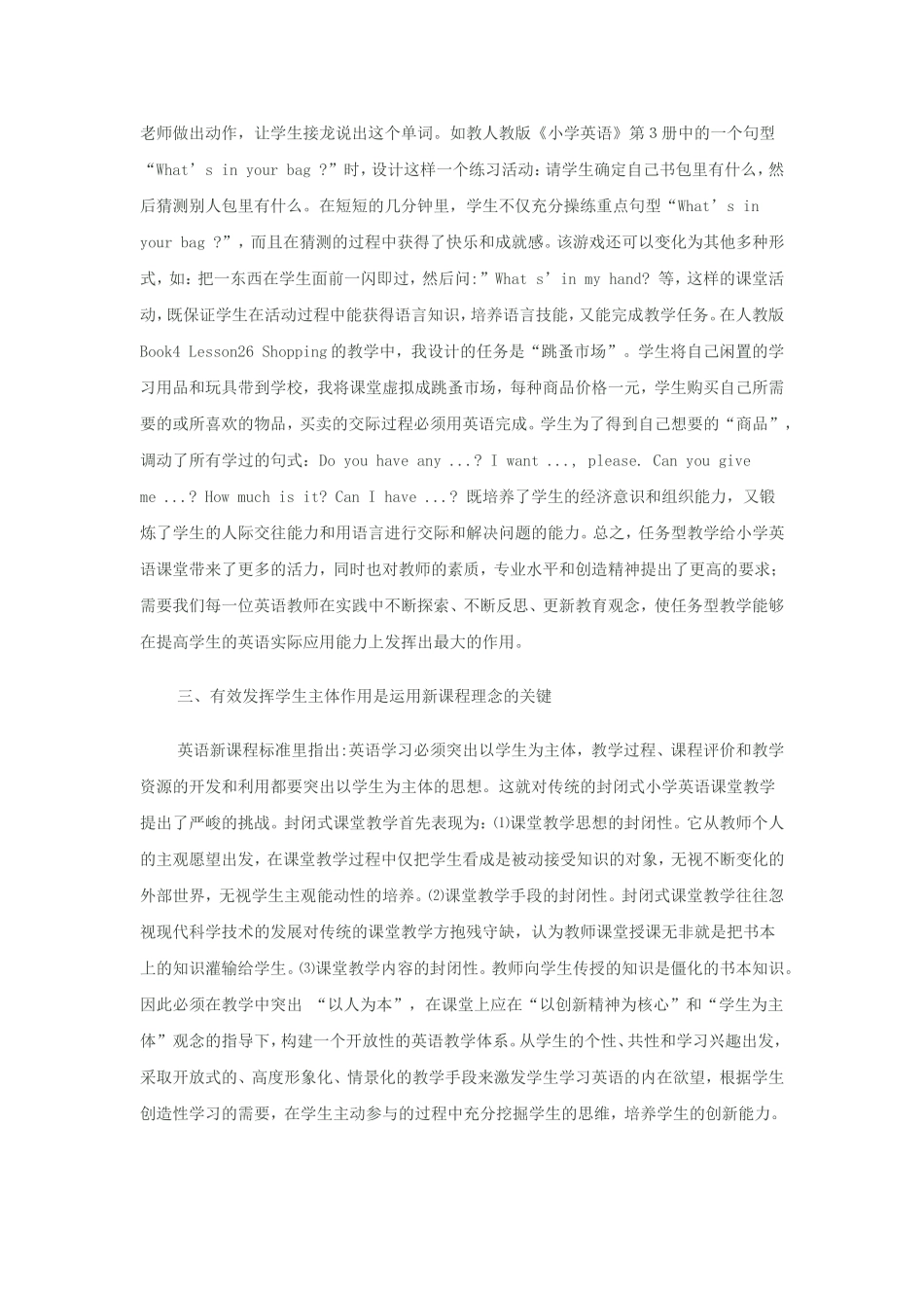 如何在英语教学中渗透新课程理念_第3页