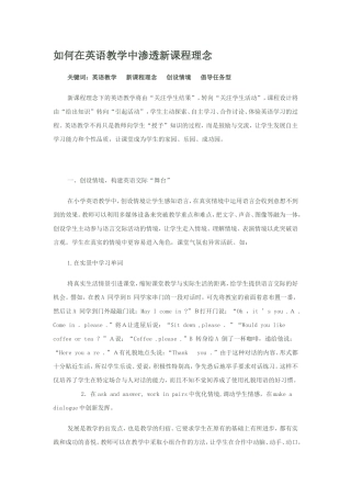 如何在英语教学中渗透新课程理念