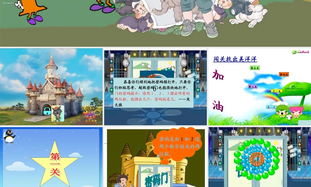 数学广角排列与组合