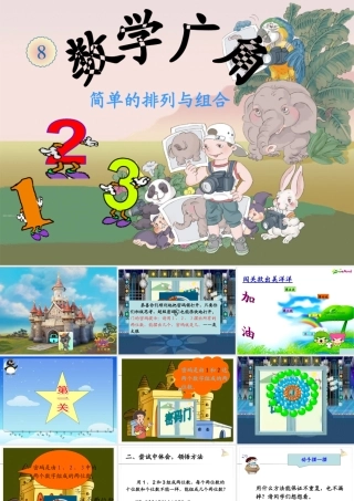 数学广角排列与组合