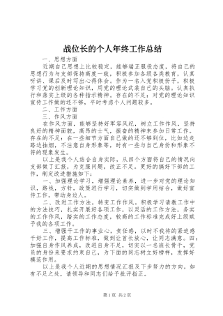 战位长的个人年终工作总结