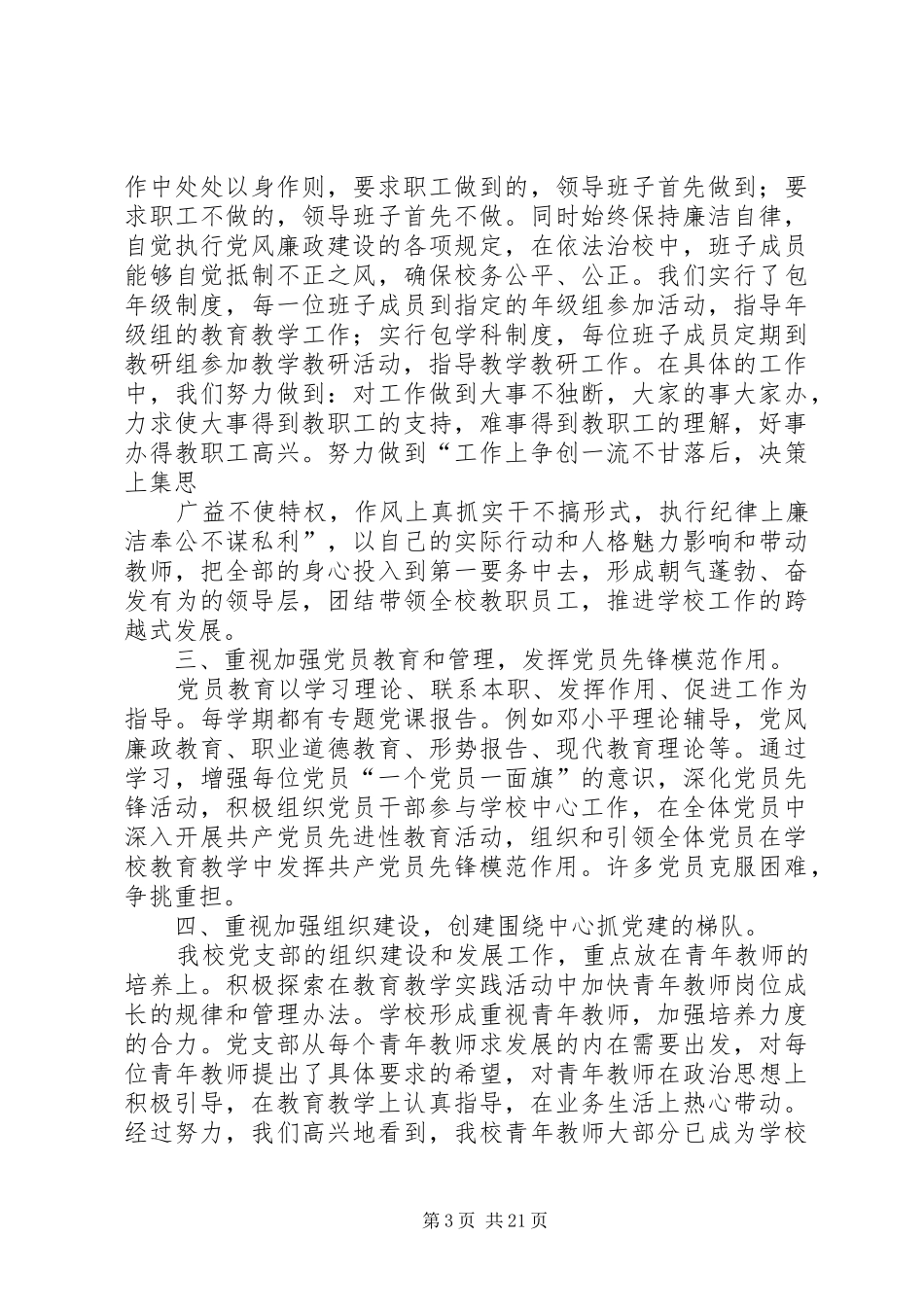 小学XX年党支部工作总结(精选多篇)_第3页