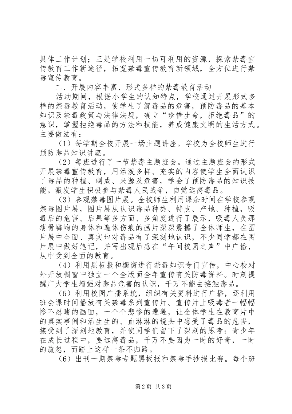 毒品预防教育宣传活动总结_1_第2页