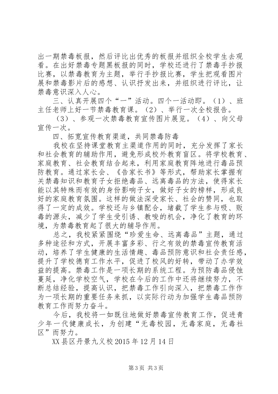 毒品预防教育宣传活动总结_1_第3页