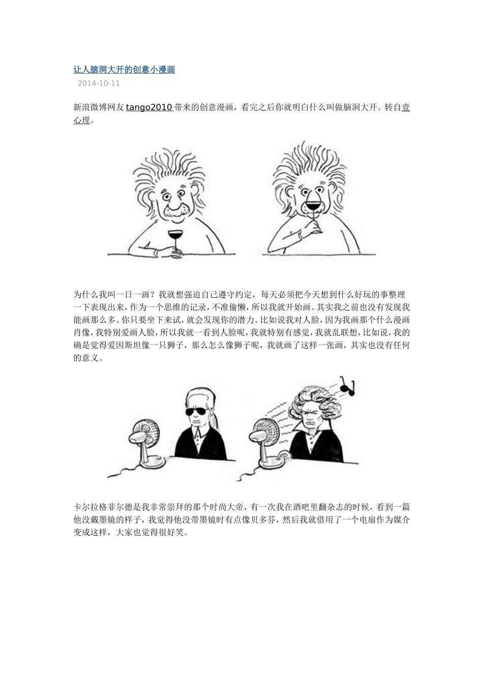 让人脑洞大开的创意小漫画_第1页