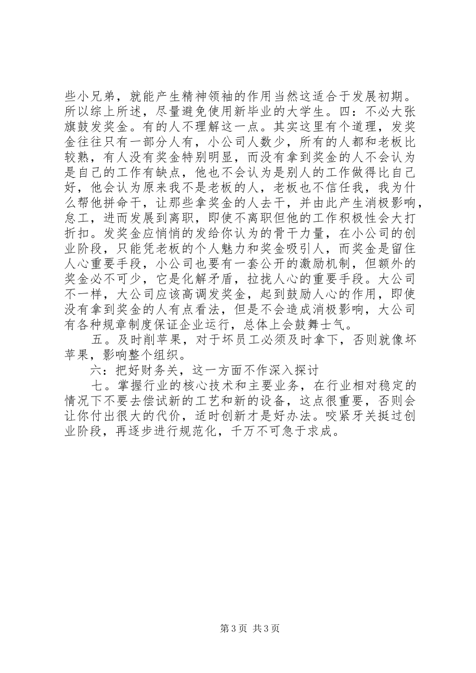 小公司要如何管理的总结_第3页