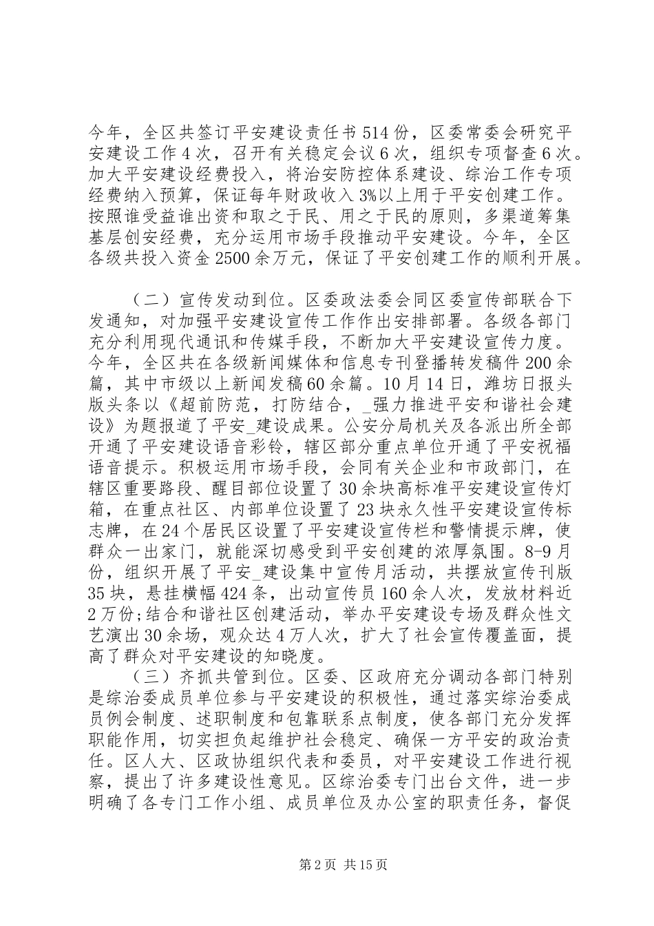 平安创建年终工作总结(精选多篇)_第2页