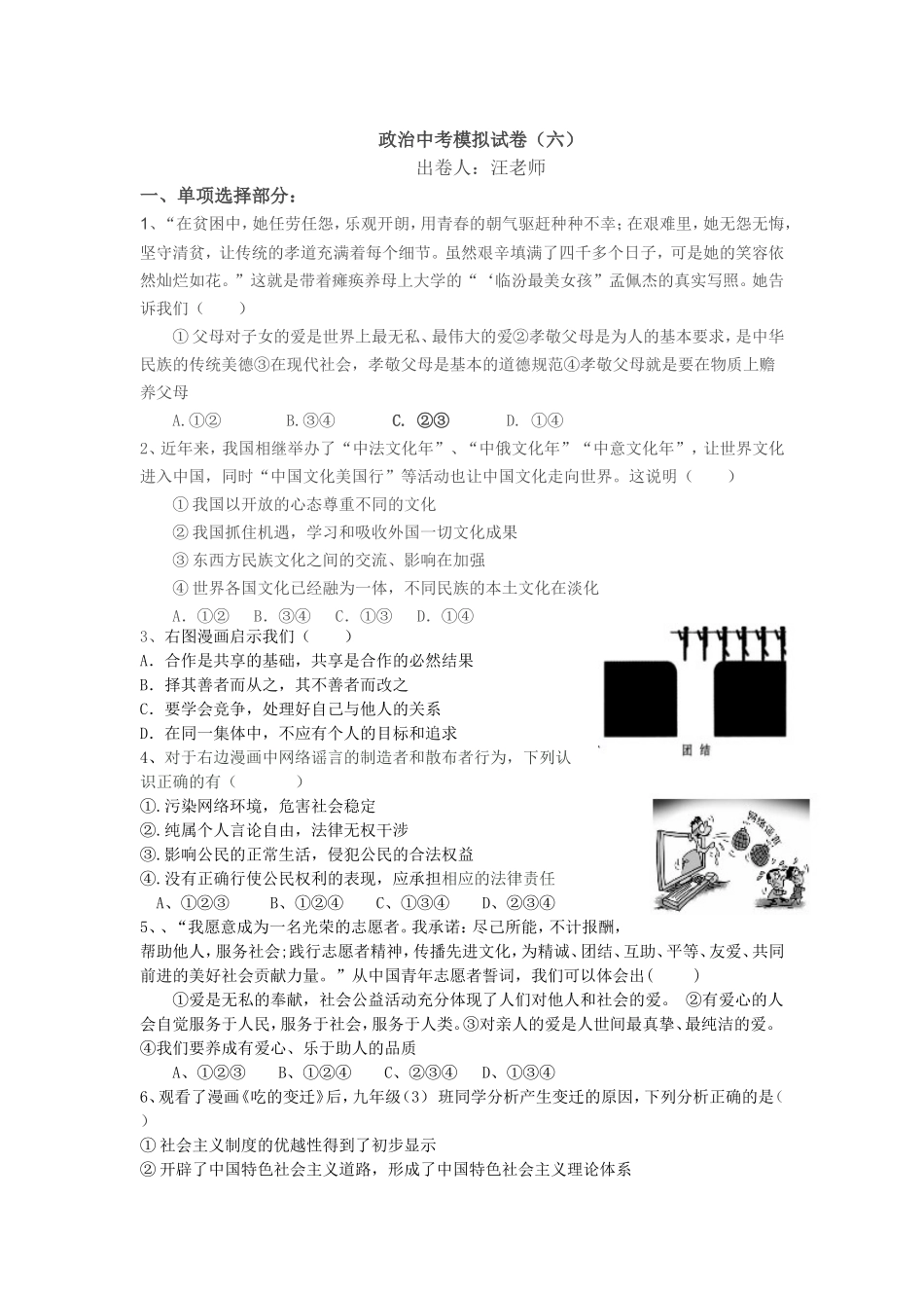 政治中考模拟试卷6_第1页