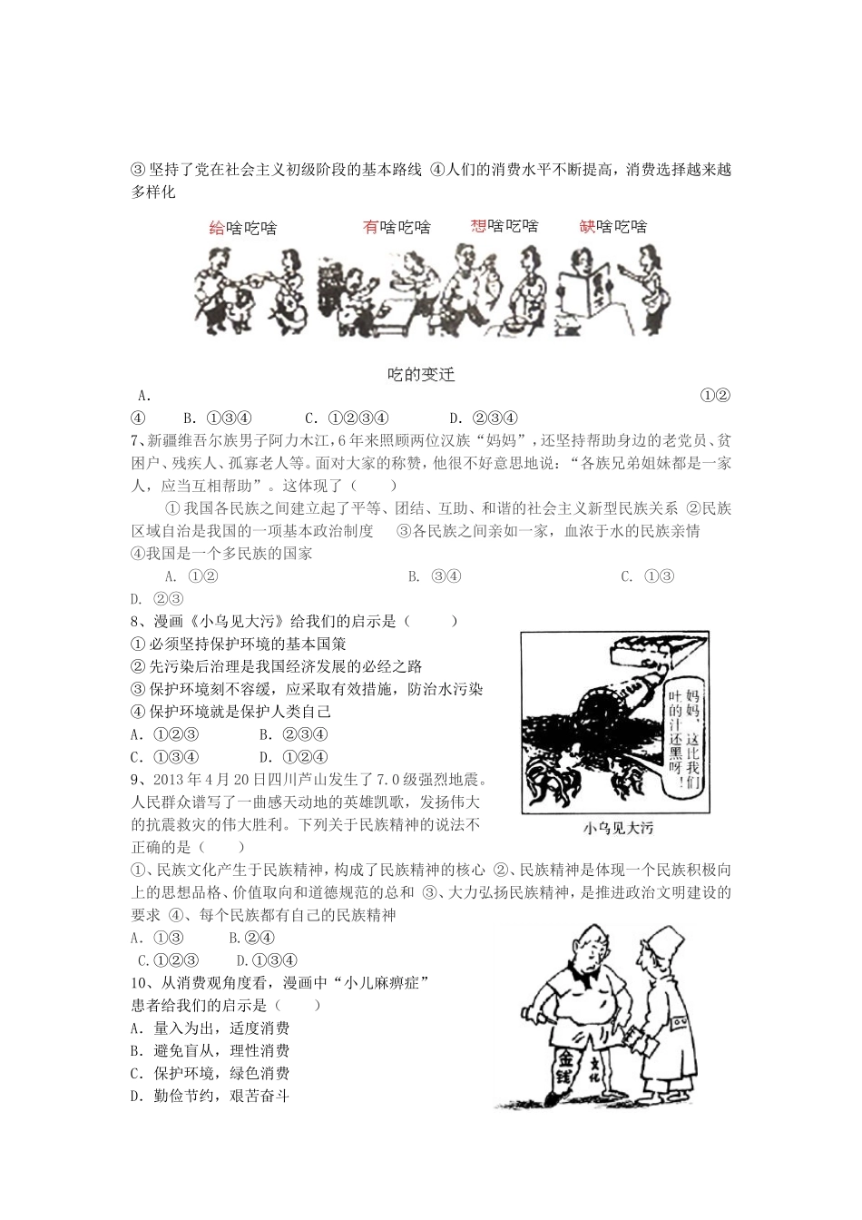政治中考模拟试卷6_第2页