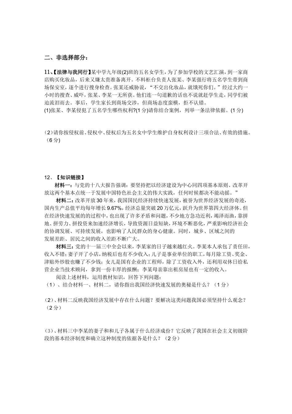 政治中考模拟试卷6_第3页
