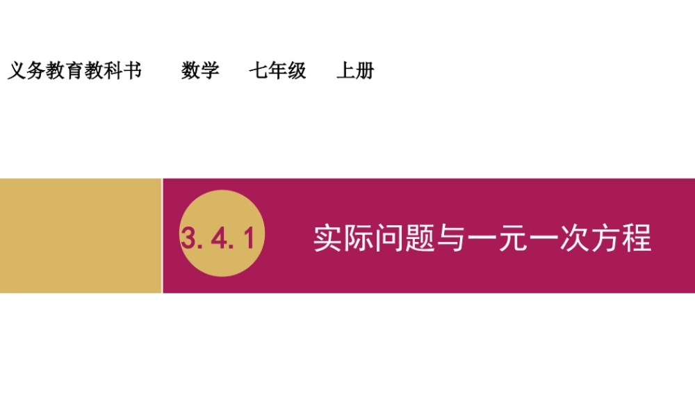 实际问题与一元一次方程教学设计一