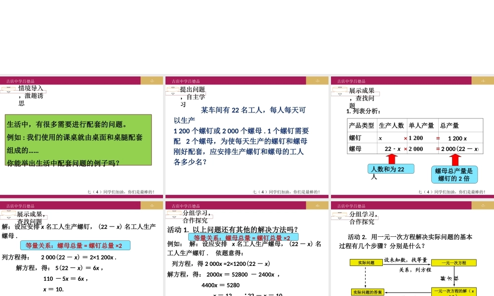 实际问题与一元一次方程教学设计一