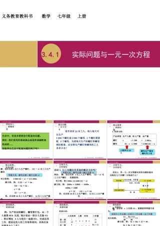 实际问题与一元一次方程教学设计一