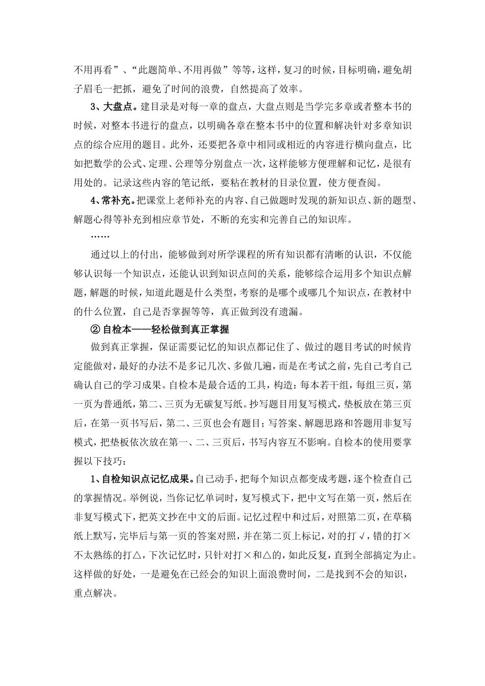 操作性最强的学习方法_第2页
