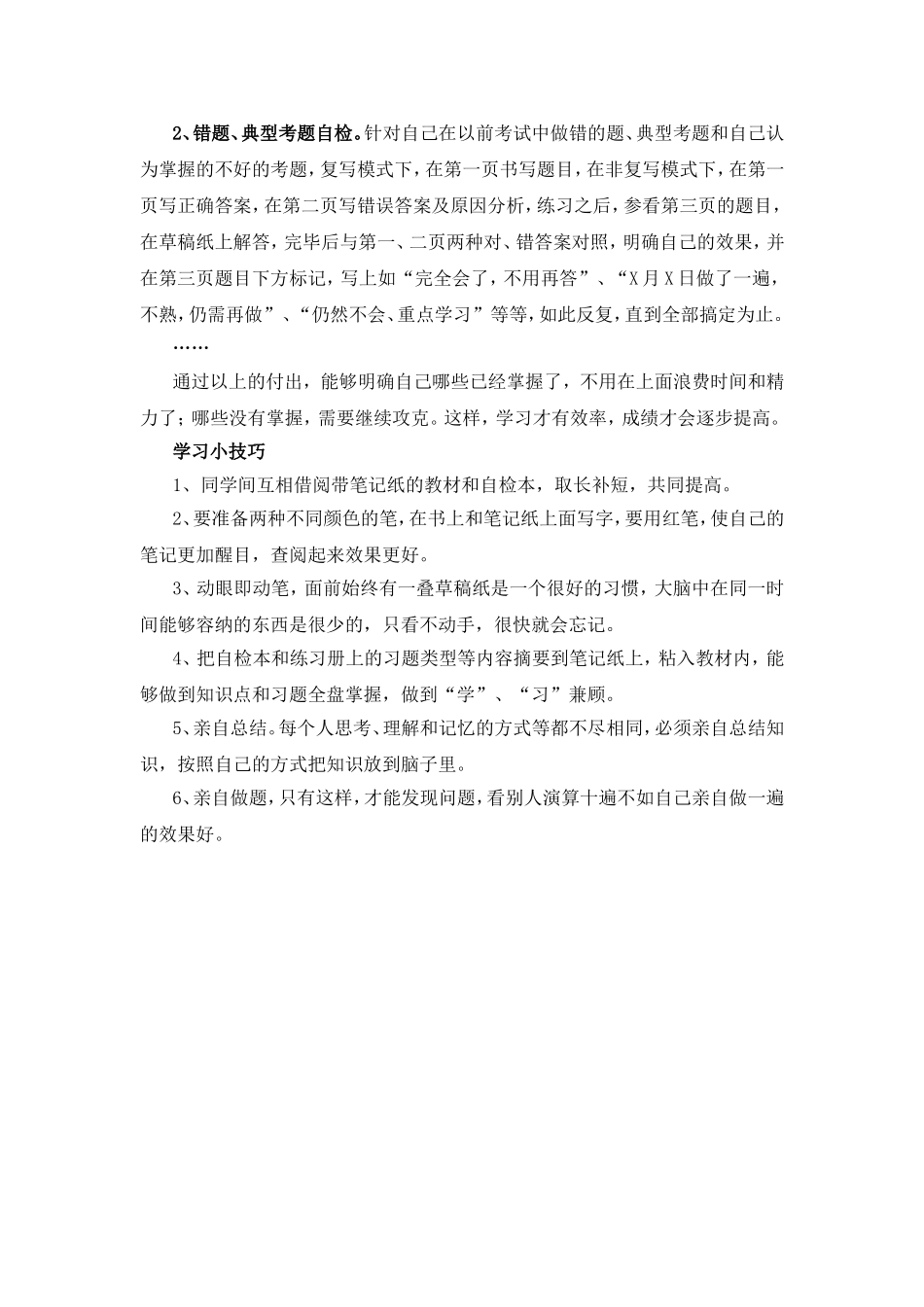 操作性最强的学习方法_第3页