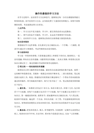 操作性最强的学习方法