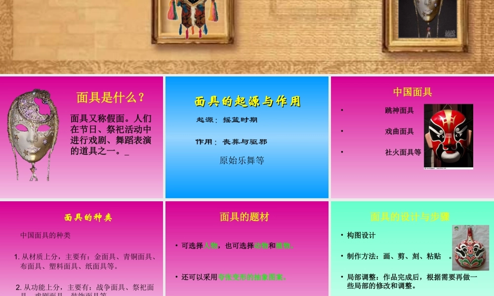 面具设计制作课件